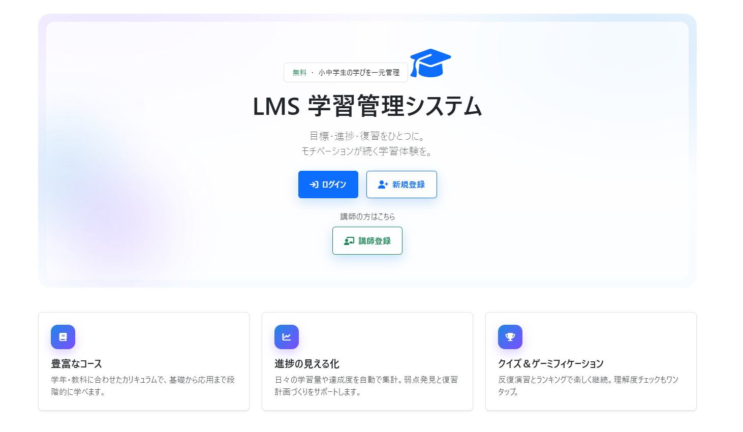 Manavi LMS プレビュー