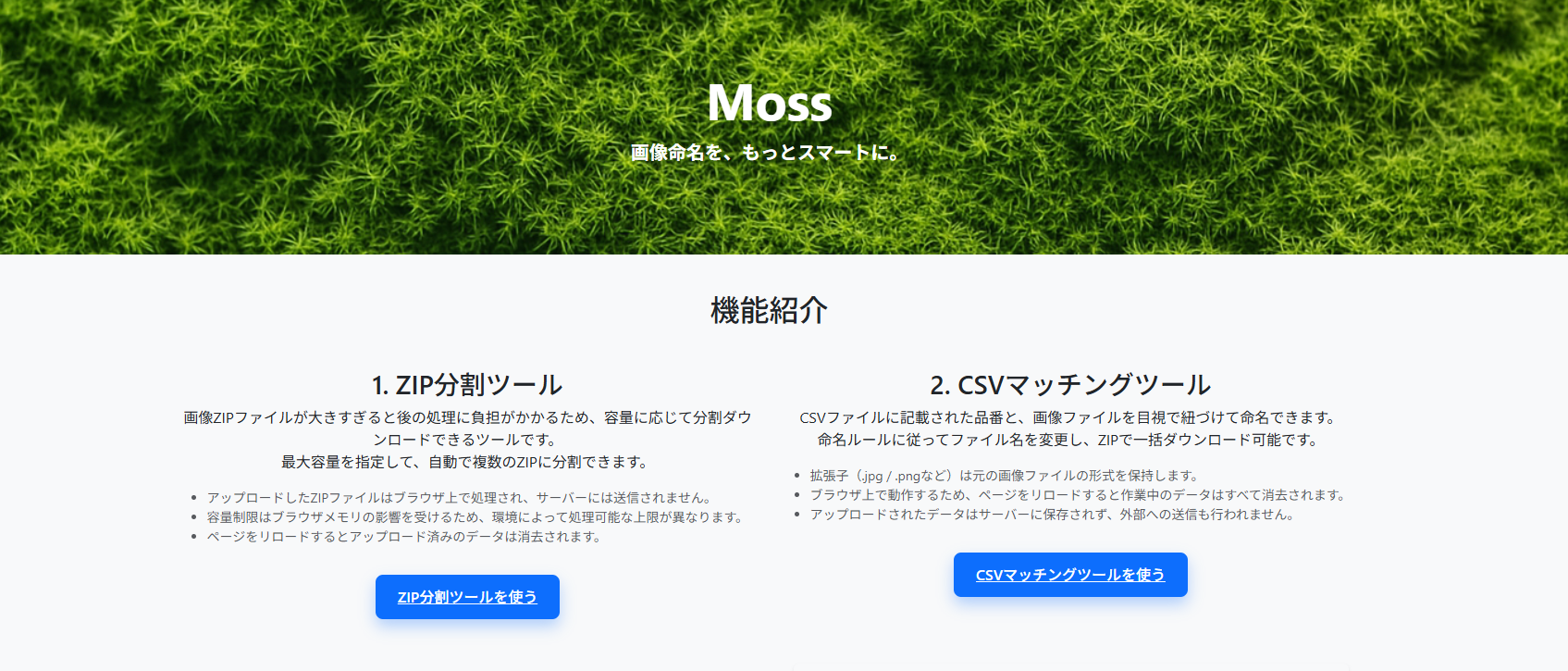 Moss システム画像
