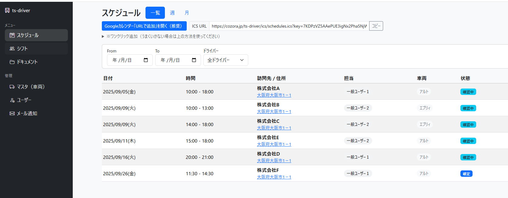 TS Driver プレビュー